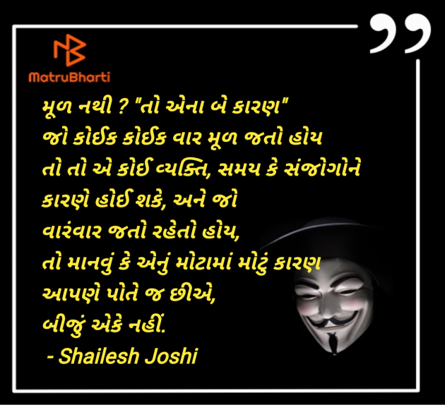 Gujarati Thought by Shailesh Joshi : 111987842