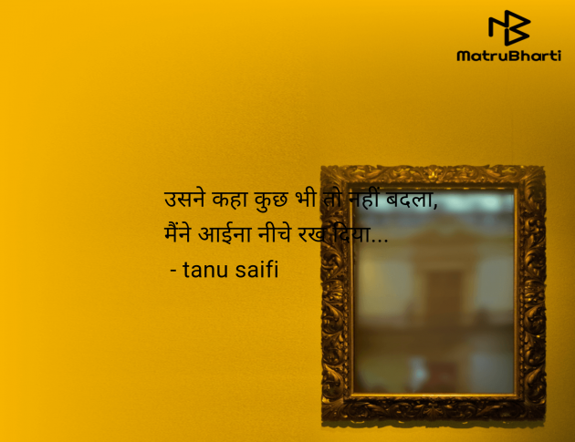 Hindi Quotes by tanu saifi : 111987883