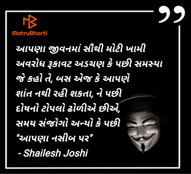 Gujarati Thought by Shailesh Joshi : 111987888