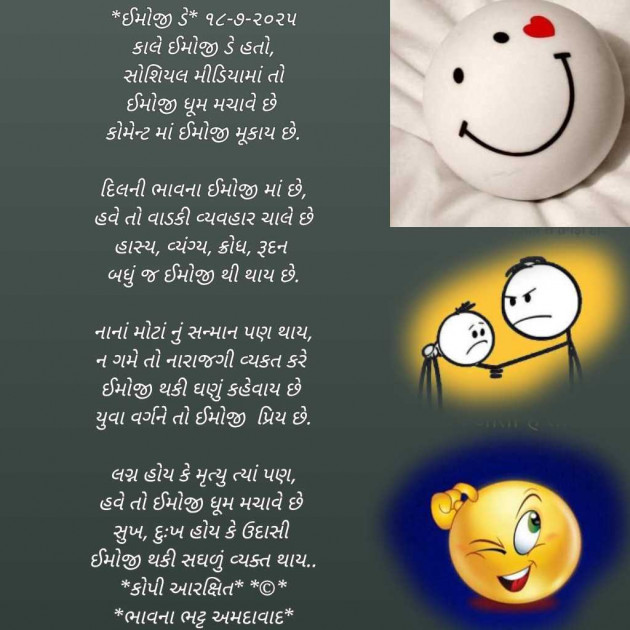 Gujarati Poem by Bhavna Bhatt : 111987911