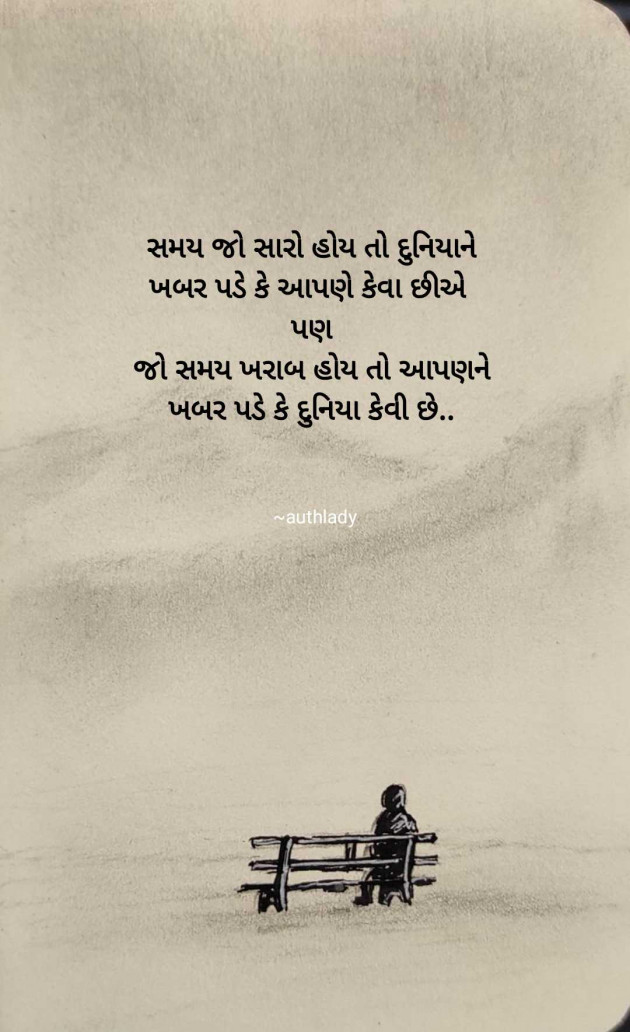 Gujarati Thought by Krupali Chaklasiya : 111987912
