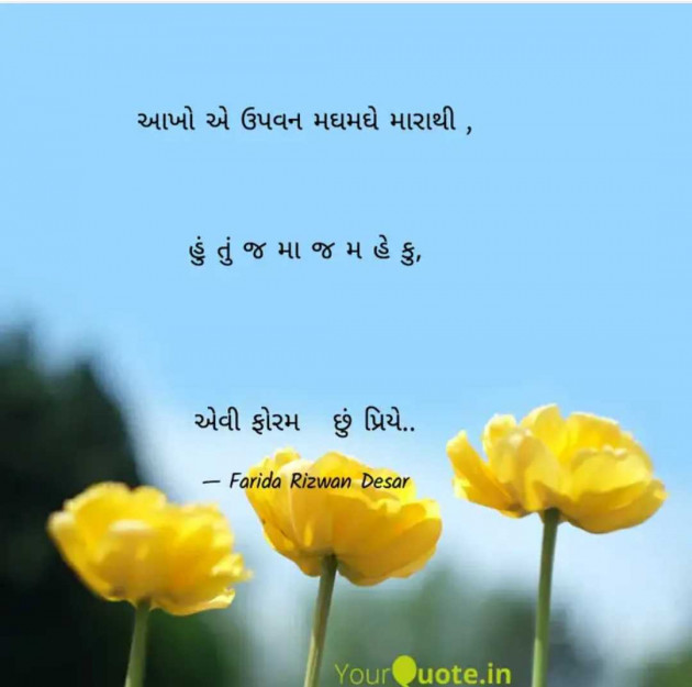 English Shayri by Mrs Farida Desar foram : 111987932