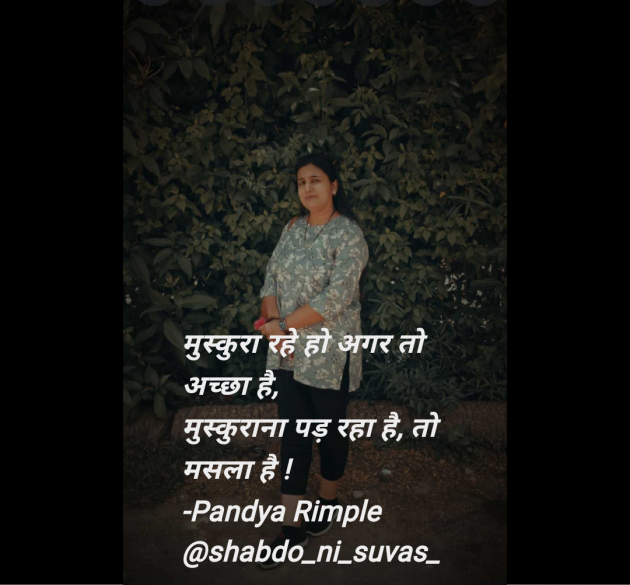 Hindi Quotes by Pandya Rimple : 111987954