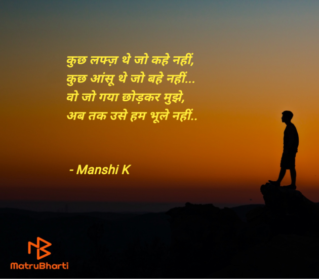 Hindi Shayri by Manshi K : 111987990