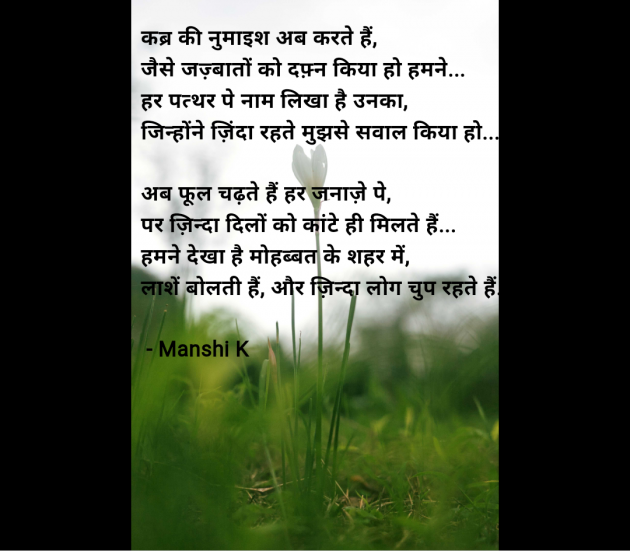 Hindi Poem by Manshi K : 111987991