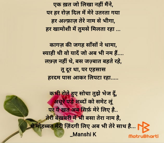 Hindi Poem by Manshi K : 111987992