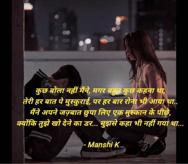 Hindi Shayri by Manshi K : 111987993