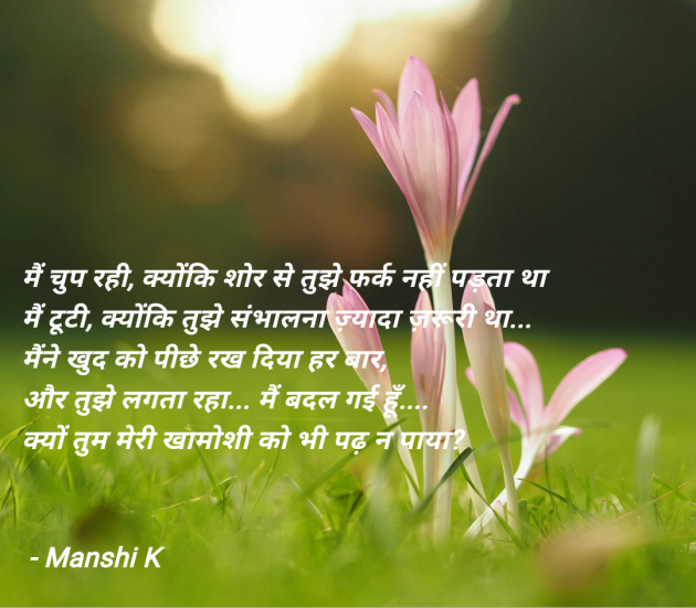Hindi Shayri by Manshi K : 111987994