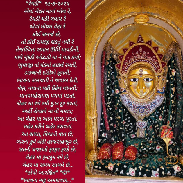 Gujarati Poem by Bhavna Bhatt : 111987995