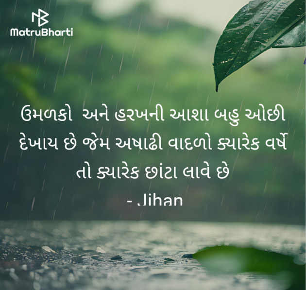 Gujarati Quotes by Jihan : 111987999