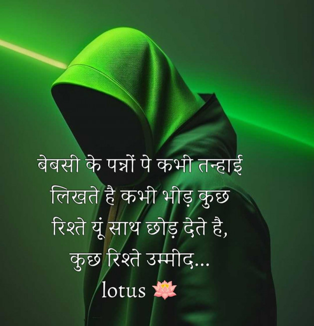 Hindi Quotes by LOTUS : 111988005