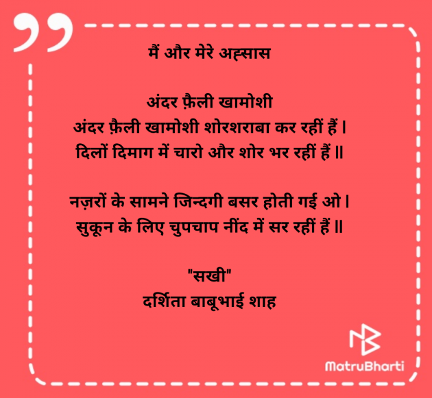 Hindi Poem by Dr Darshita Babubhai Shah : 111988015