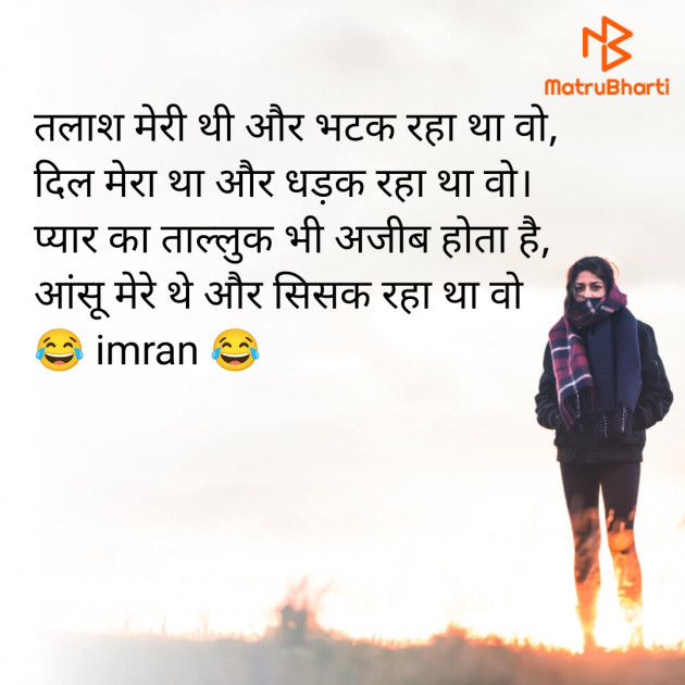 Hindi Shayri by Imaran : 111988020