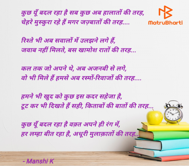 Hindi Thought by Manshi K : 111988046