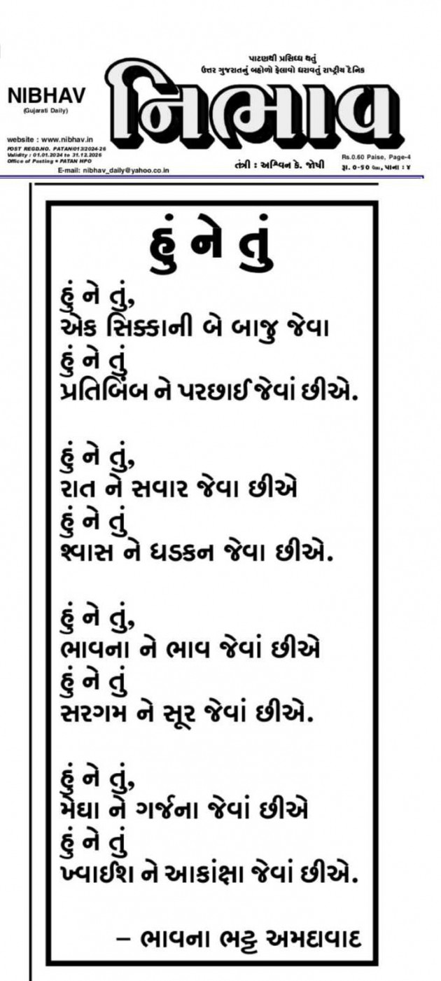 Gujarati Poem by Bhavna Bhatt : 111988057