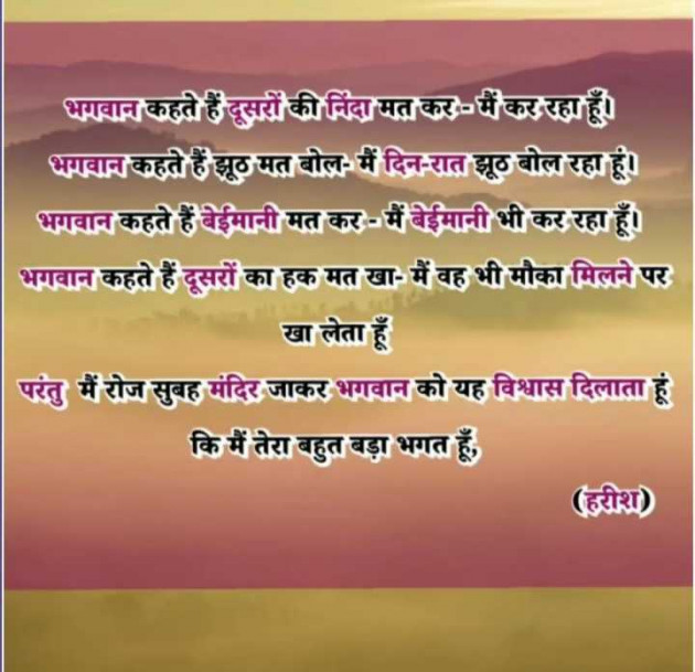 Hindi Thought by Harish kumar : 111988066