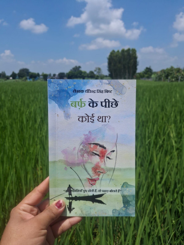 Hindi Book-Review by DHIRENDRA SINGH BISHT DHiR : 111988103