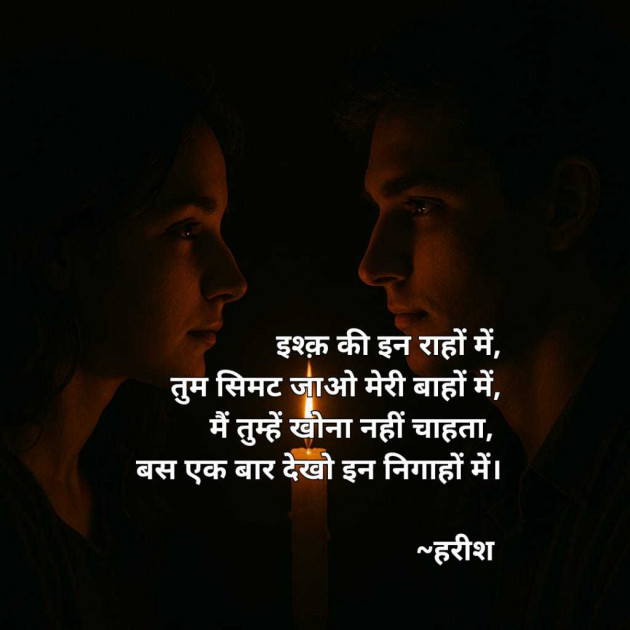Hindi Shayri by Harish kumar : 111988111