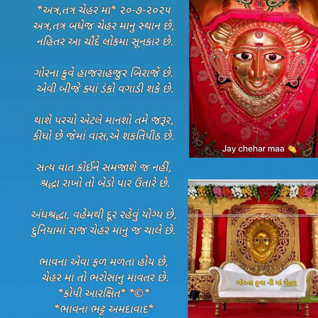 Gujarati Poem by Bhavna Bhatt : 111988138