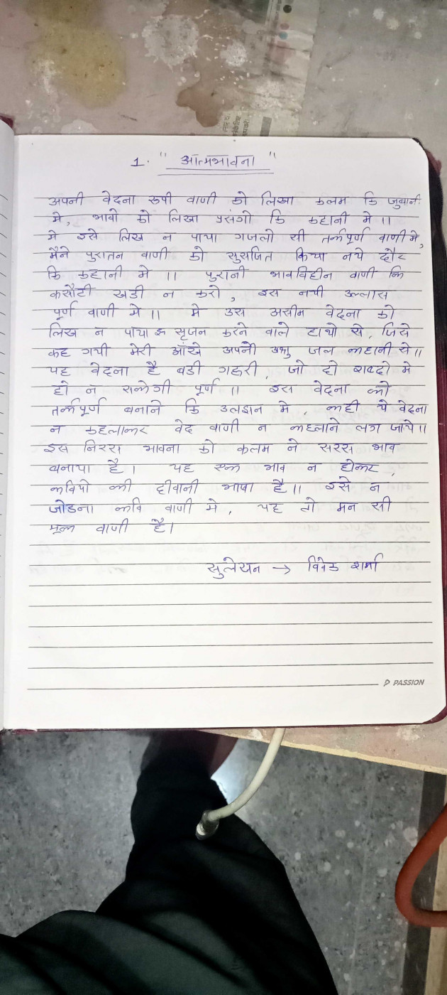 Hindi Poem by Vivek : 111988141