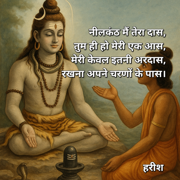 Hindi Religious by Harish kumar : 111988142