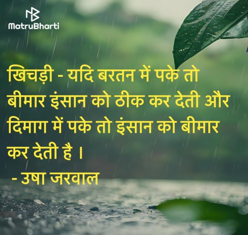 Post by उषा जरवाल on 20-Jul-2025 04:38am