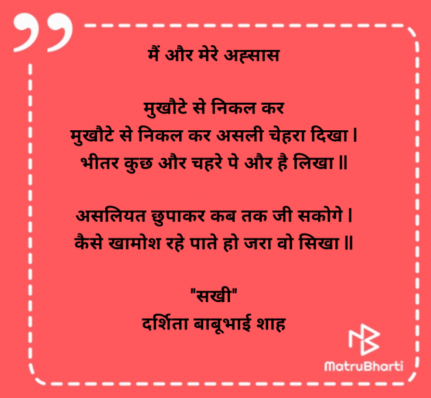 Hindi Poem by Dr Darshita Babubhai Shah : 111988160