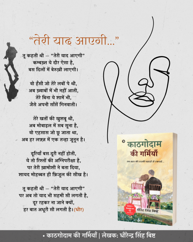 Hindi Poem by DHIRENDRA SINGH BISHT DHiR : 111988176