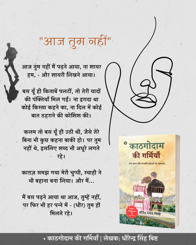 Hindi Shayri by DHIRENDRA SINGH BISHT DHiR : 111988177