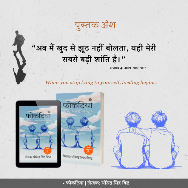 Hindi Quotes by DHIRENDRA SINGH BISHT DHiR : 111988186