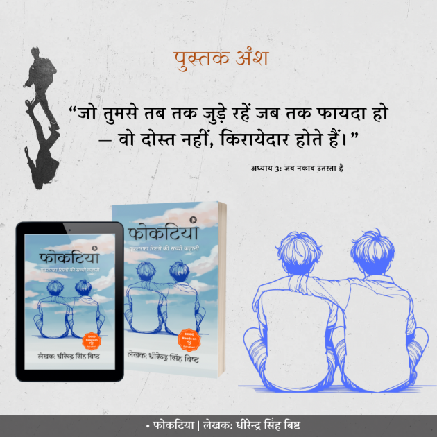 Hindi Quotes by DHIRENDRA SINGH BISHT DHiR : 111988187