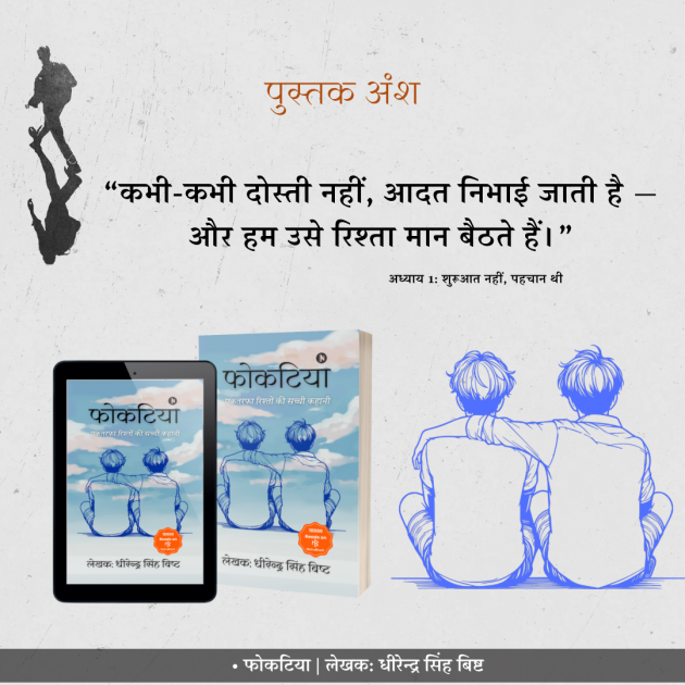 Hindi Book-Review by DHIRENDRA SINGH BISHT DHiR : 111988188
