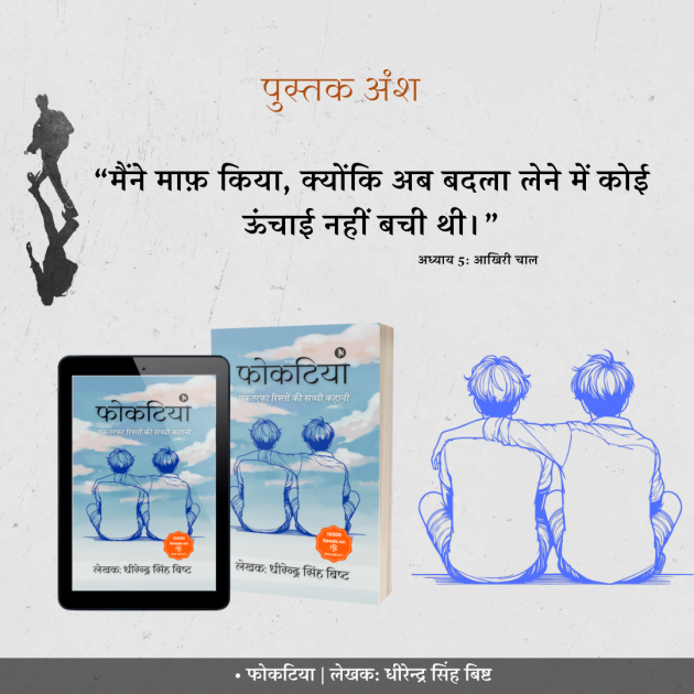 Hindi Quotes by DHIRENDRA SINGH BISHT DHiR : 111988189