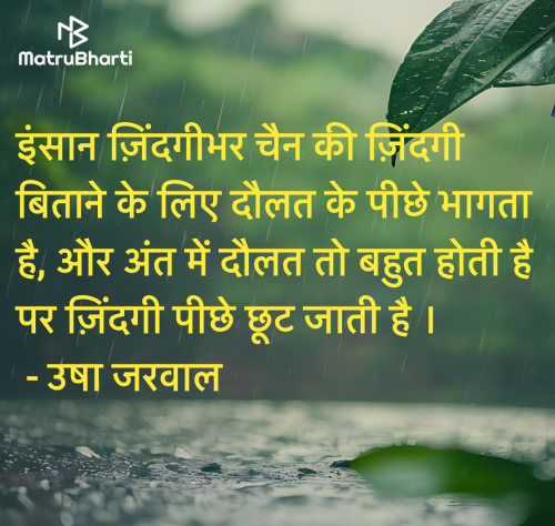 Post by उषा जरवाल on 20-Jul-2025 11:45am