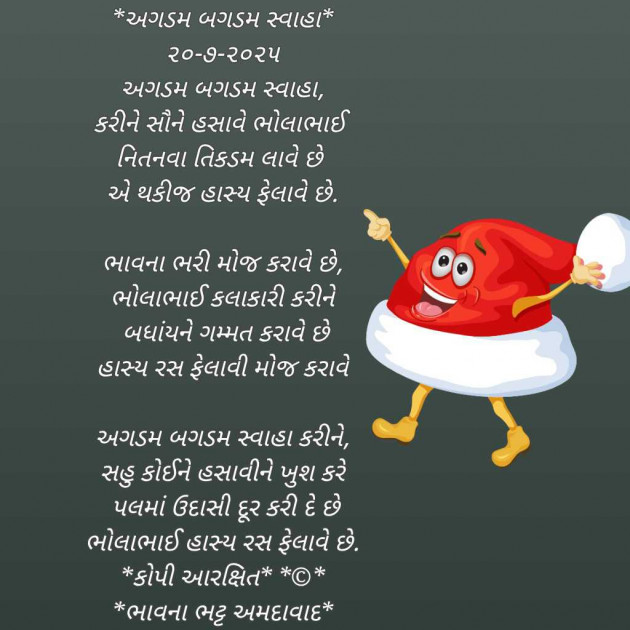 Gujarati Poem by Bhavna Bhatt : 111988230