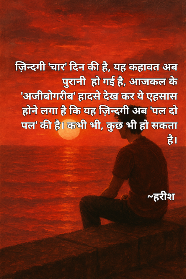 Hindi Quotes by Harish kumar : 111988235