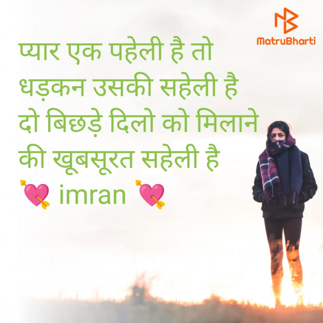 Hindi Shayri by Imaran : 111988257