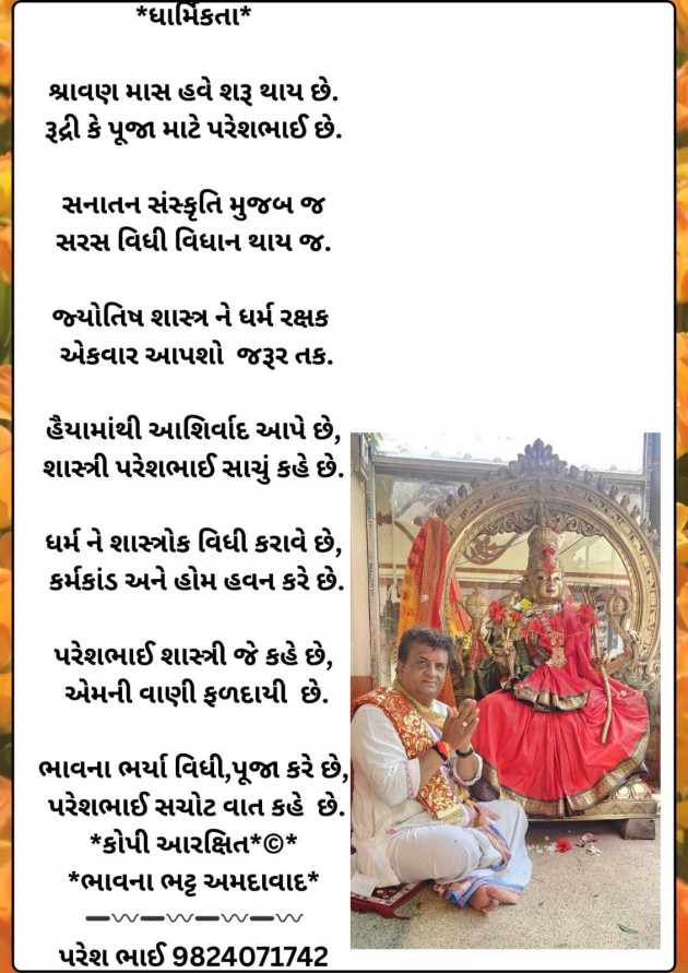 Gujarati Religious by Bhavna Bhatt : 111988302