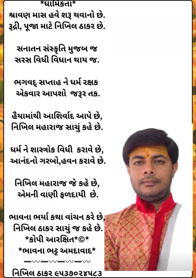 Gujarati Religious by Bhavna Bhatt : 111988303