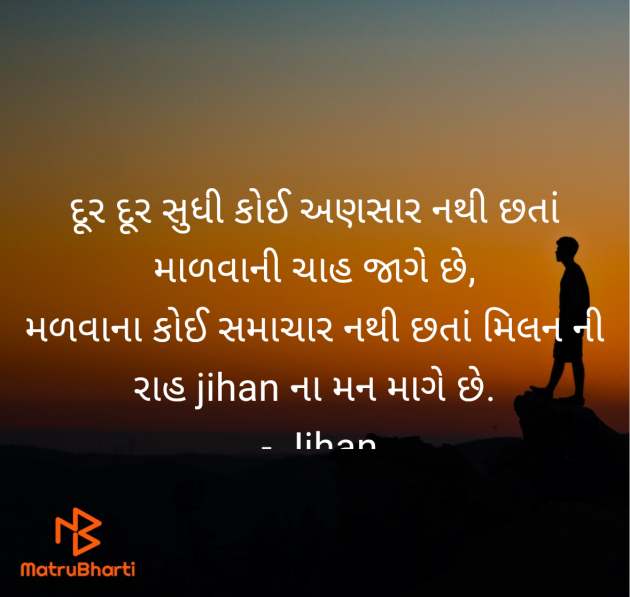 Gujarati Poem by Jihan : 111988306