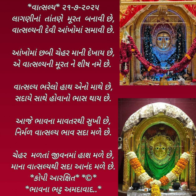 Gujarati Poem by Bhavna Bhatt : 111988308