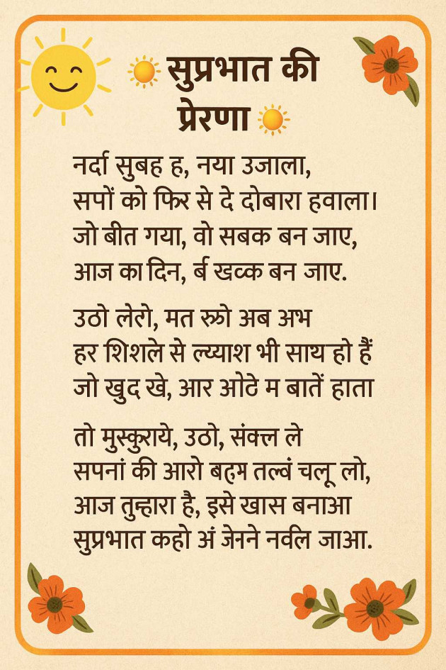Hindi Poem by Ankit : 111988322