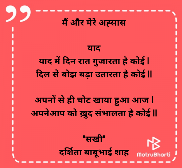 Hindi Poem by Dr Darshita Babubhai Shah : 111988334