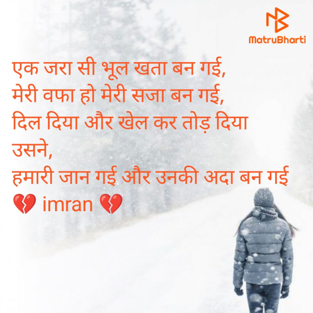 Hindi Shayri by Imaran : 111988335