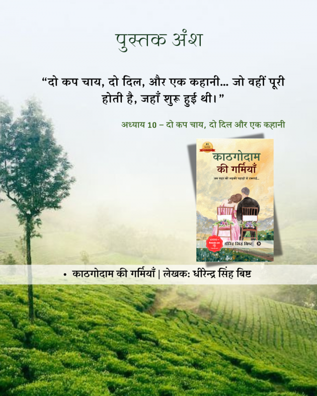 Hindi Book-Review by DHIRENDRA SINGH BISHT DHiR : 111988369