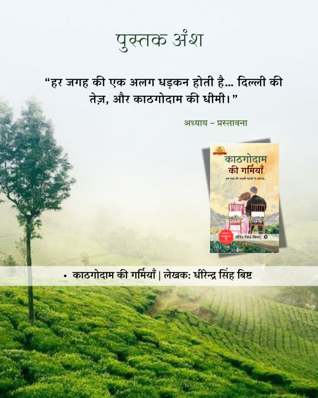 Hindi Book-Review by DHIRENDRA SINGH BISHT DHiR : 111988370
