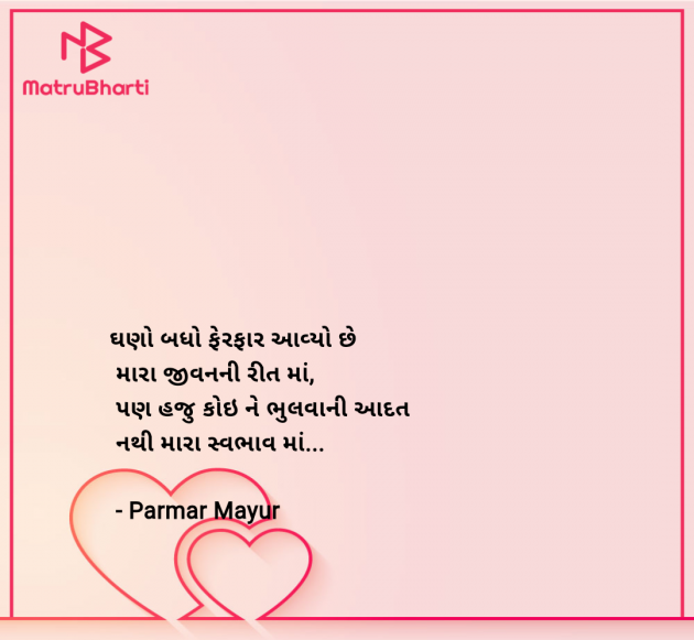 Gujarati Shayri by Parmar Mayur : 111988374
