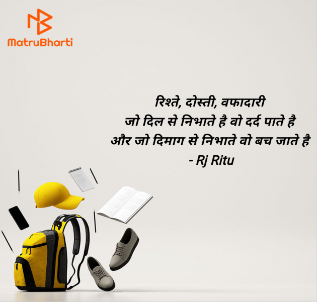 Hindi Quotes by Rj Ritu : 111988376