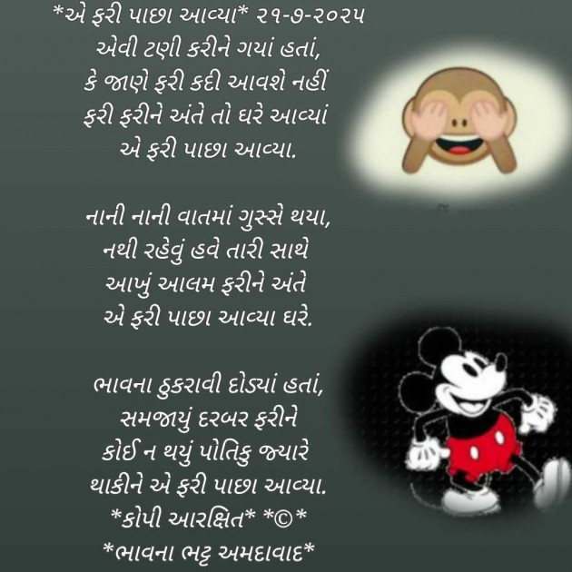 Gujarati Funny by Bhavna Bhatt : 111988388