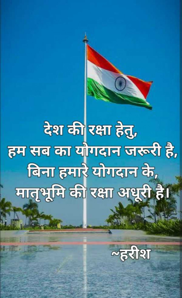 Hindi Poem by Harish kumar : 111988402